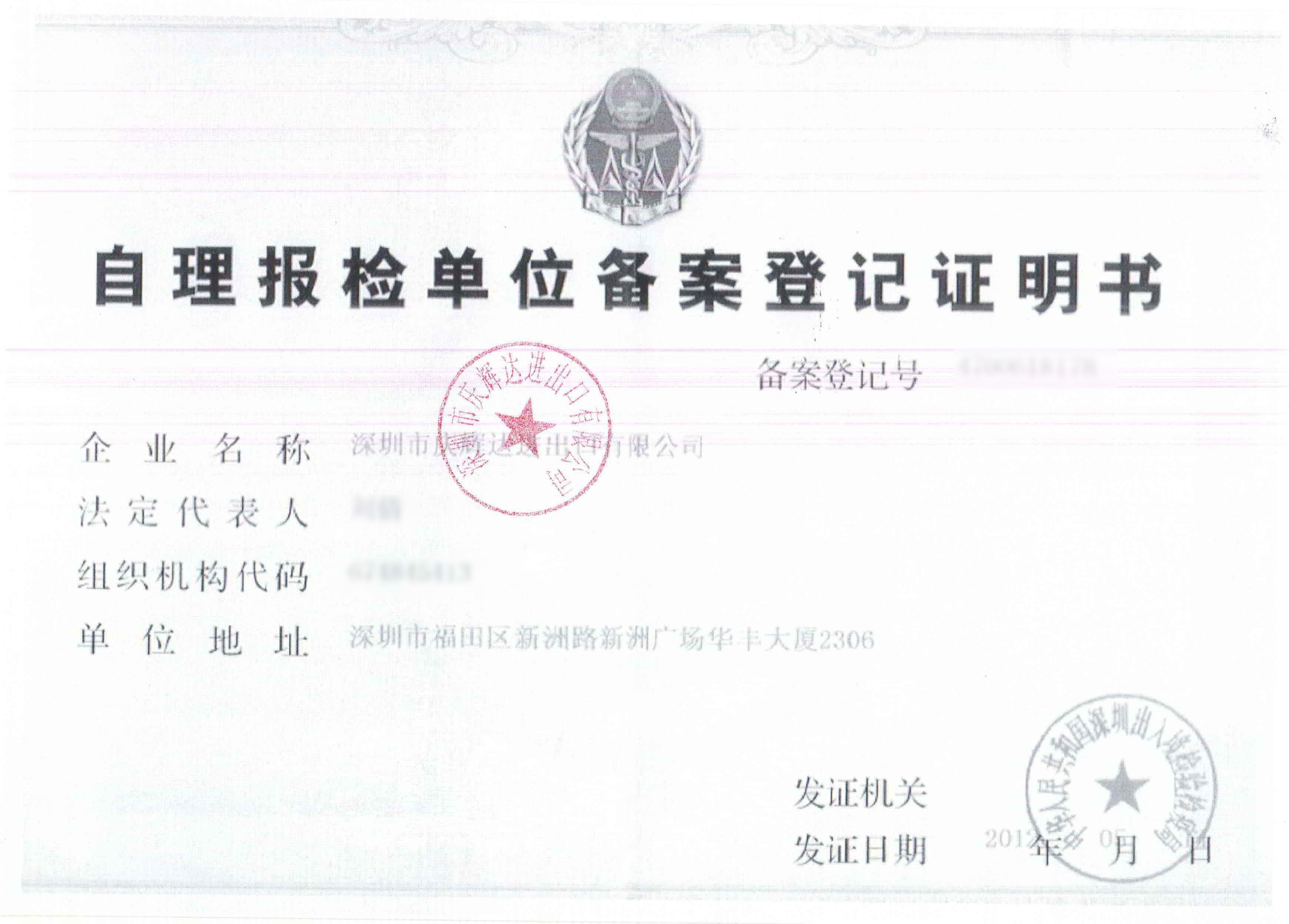 Self-inspection Registration